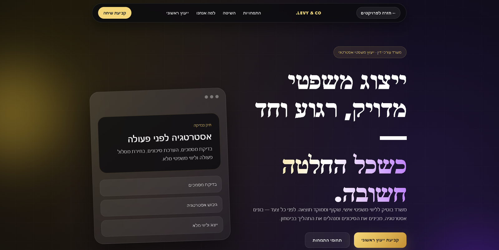 דף נחיתה לעורך דין