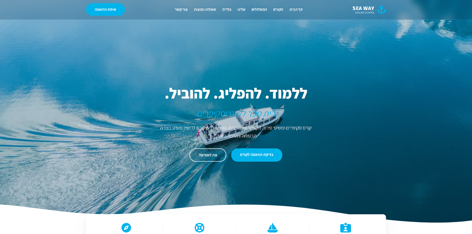 דף נחיתה לבית ספר לשיט